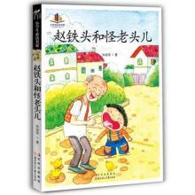 《怪老头儿》读后感 奇小子怪老头儿读后感