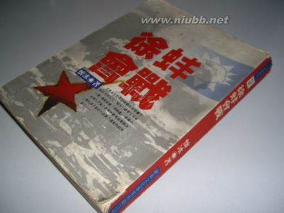 徐蚌会战（淮海战役台湾版）第一章 知兵堂徐蚌会战pdf