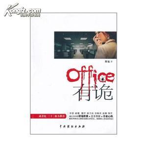 office有诡 屋内有鬼 有诡