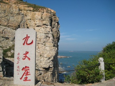 长岛九丈崖风景区 九丈崖风景区