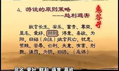 《鬼谷子》全文和译文 鬼谷子全文加译文 pdf