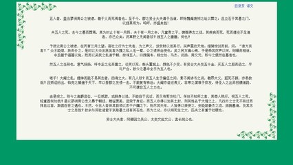 《五人墓碑记》文言知识整理 劝学文言知识整理