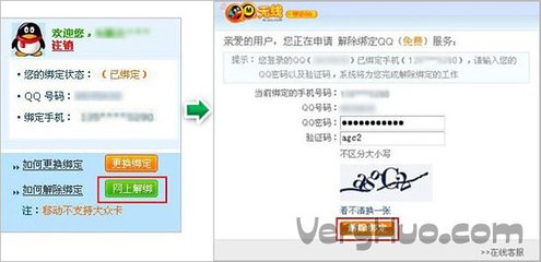 QQ手机绑定怎么用电脑取消啊 qq怎么取消手机绑定