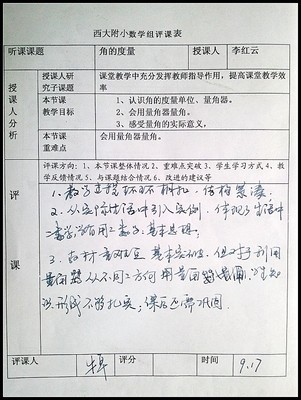 《角的度量》说课稿 角的度量教学反思