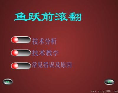 前滚翻教案 初中体育课前滚翻教案