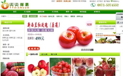 鲜果网 - 首页 天天鲜果网