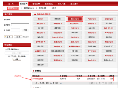 银行招聘网：2016招商银行校园招聘网申指导(图文指导)