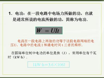 一度电等于多少瓦?一度电等于多少焦耳? 千瓦时等于多少焦耳