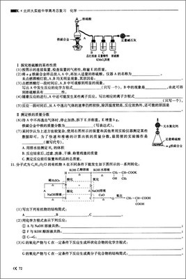 2010年高考新课标化学复习指导 中学化学实验总结