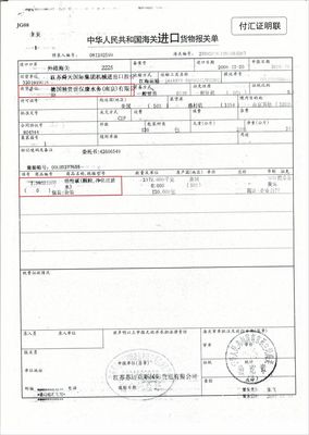 进口报关单样本 进口汽车报关单