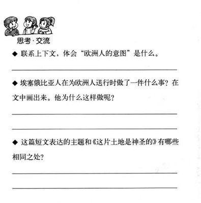 《这片土地是神圣的》说课设计 这片土地是神圣的ppt