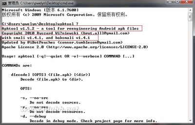Apktoolv1.5.2-APK反编译工具 apk反编译工具