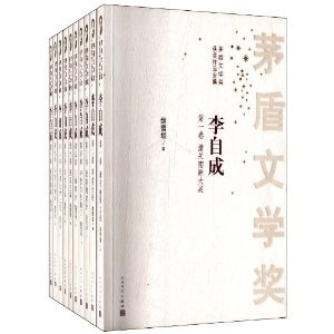 历届茅盾文学奖获奖作品全集在线阅读 茅盾文学奖获奖作品