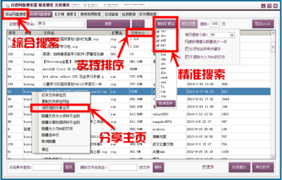 百度搜索技巧【珍藏版】 百度搜索引擎技巧