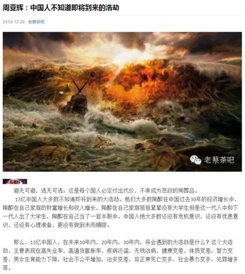 周亚辉：中国人不知道即将到来的浩劫