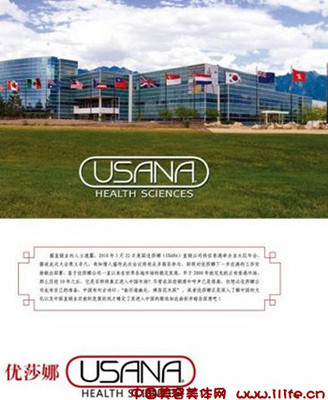 USANA优莎娜全面介绍 usana优莎娜官网