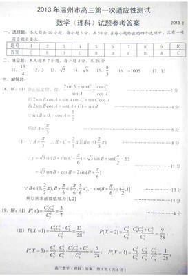 当代中学生报答案 当代中学生报数学高一