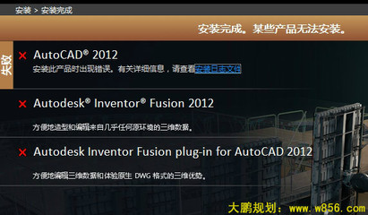 Autocad 2012安装失败，某些产品无法安装，怎么办？ autocad安装失败