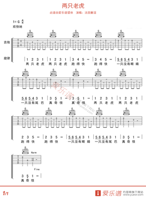 脸谱吉他教程——我想学吉他第14课《两只老虎》谱子 两只老虎吉他谱