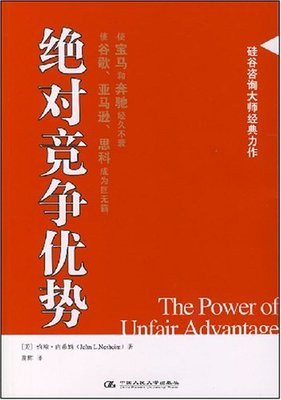 打造绝对竞争优势 绝对竞争优势