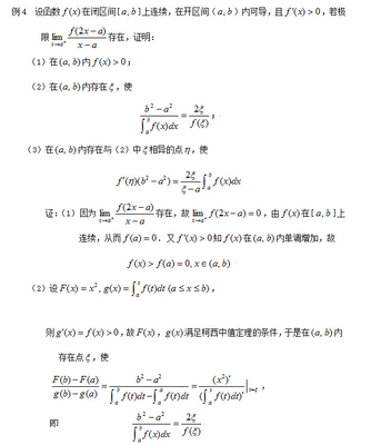 高等数学七大中值定理的理解与应用 中值定理的应用