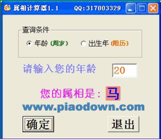 外貌计算器 测算你的年龄 生肖年龄计算器