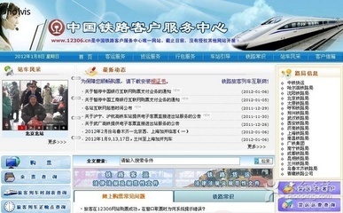 铁路客户服务中心 铁路客户服务中心官网