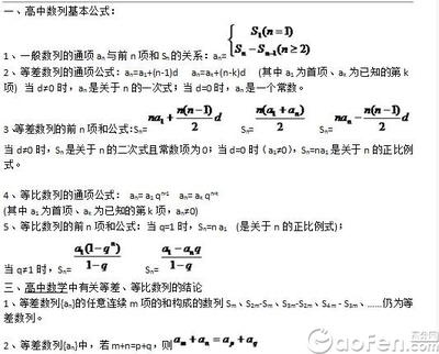 高中数学公式大全：数列公式