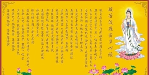 心经全文 楞严咒全文