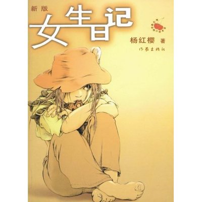 杨红樱作品集 杨红樱作品资源