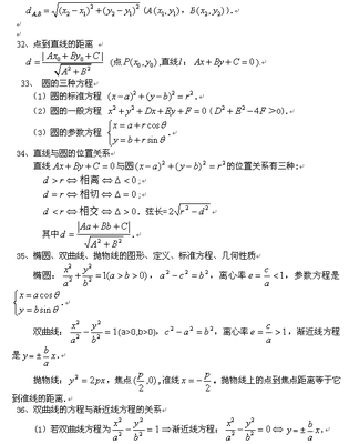 【 高中数学全部公式】 高中文科数学必背公式