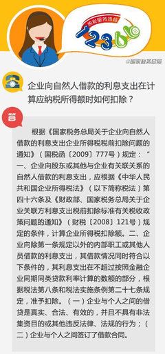 企业向自然人借款的利息支出税前扣除问题的现实与困境 - 境内外税 捐赠支出税前扣除标准