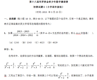 2013年第十八届华罗庚金杯少年数学邀请赛初赛B卷试题（小学高年级 2015华罗庚金杯赛初赛