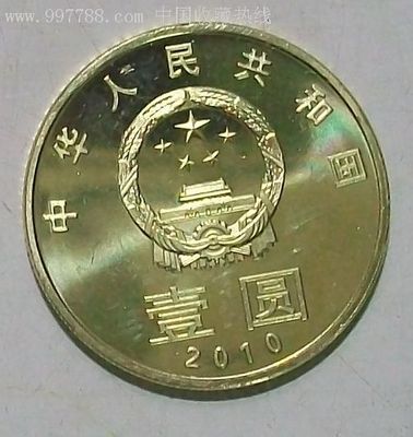 2009年普通环境保护纪念币价格（图片） 2009年贺岁普通纪念币