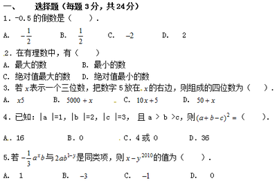 超级题库及答案- 初一数学题库及答案