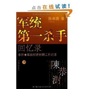 （105）军统大案之英雄无名 军统大案