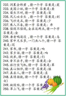 【蔓萝猜谜】 教你猜字谜 猜字谜打八个字