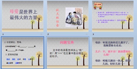 《秋天的怀念》文本解读 小学语文文本解读