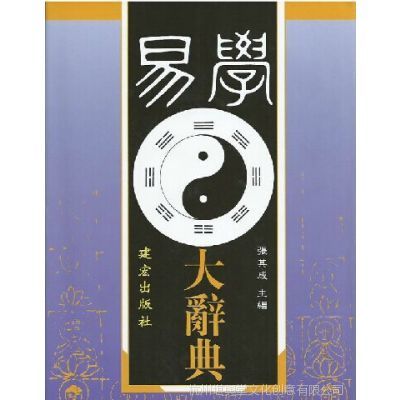 大量周易易学资料4（注：更多请咨询13580035828QQ993868157）