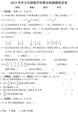 五年级下册数学期末试卷分析潘芬芬 五年级下册的期末试卷