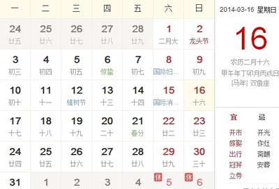 2014年02月16日 03月16日是什么星座