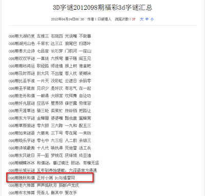 [转载]福彩3D字谜2008年晚秋谜语汇总（001期-----359期） 3d晚秋字谜总汇