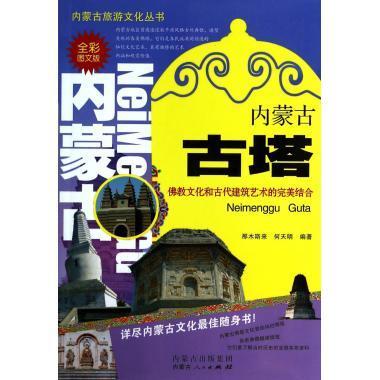 中國古塔大全（三十六）【廣東、內蒙古】 顺丰广东到内蒙古