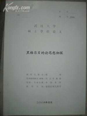 黑格尔人物性格论 三国人物性格分析论文