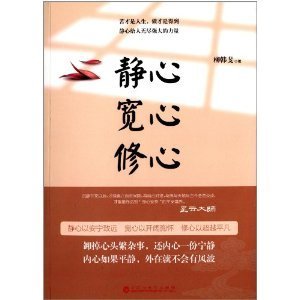 看看此文 宽宽你心 星云大师宽心阅读全文