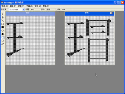 王字旁莹——关于系统自造字程序浅谈 造字系统显示不出