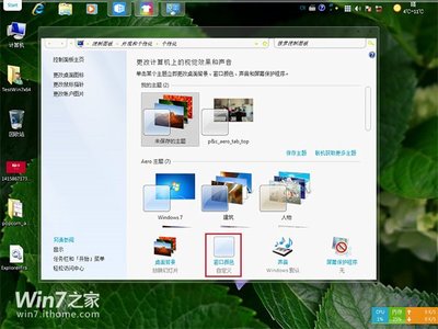 windows7字体美化教程 windows7美化软件