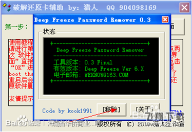 冰点还原精灵使用图解教程 冰点还原精灵密码破解
