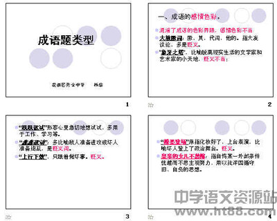 高考常见病句类型38例 高考常见成语及解释