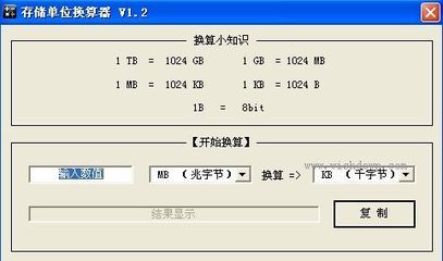 计算机存储单位换算 计算机存储单位转换题